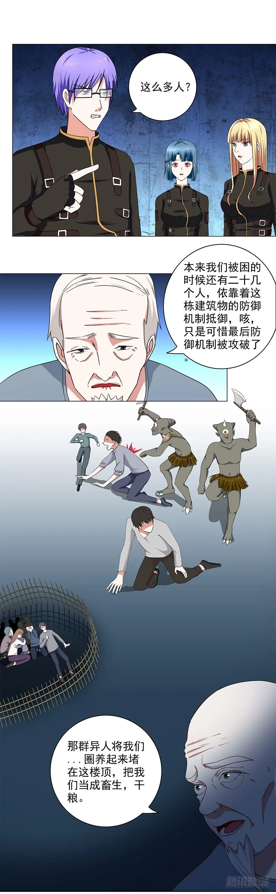 第13话 决策 第3页