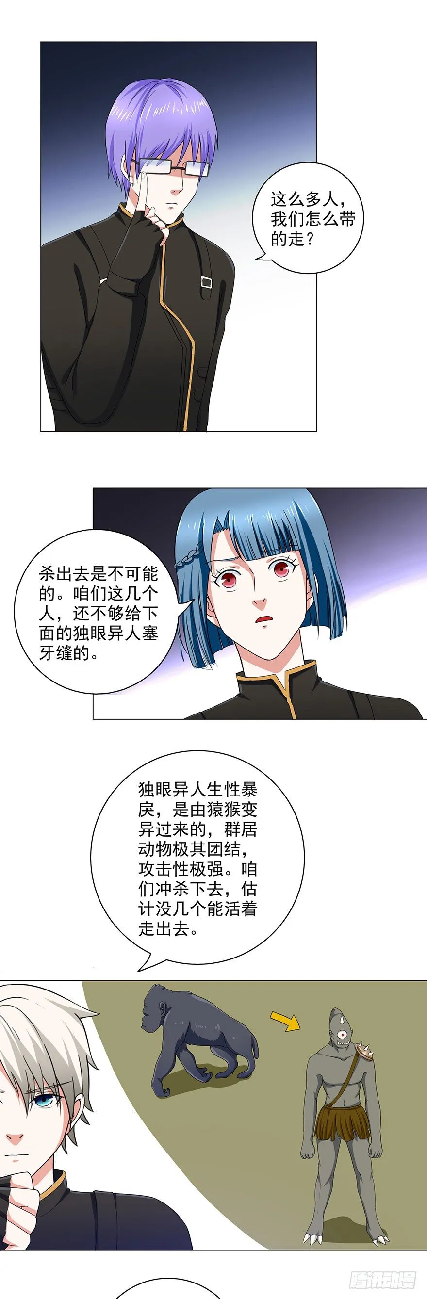 第13话 决策 第4页
