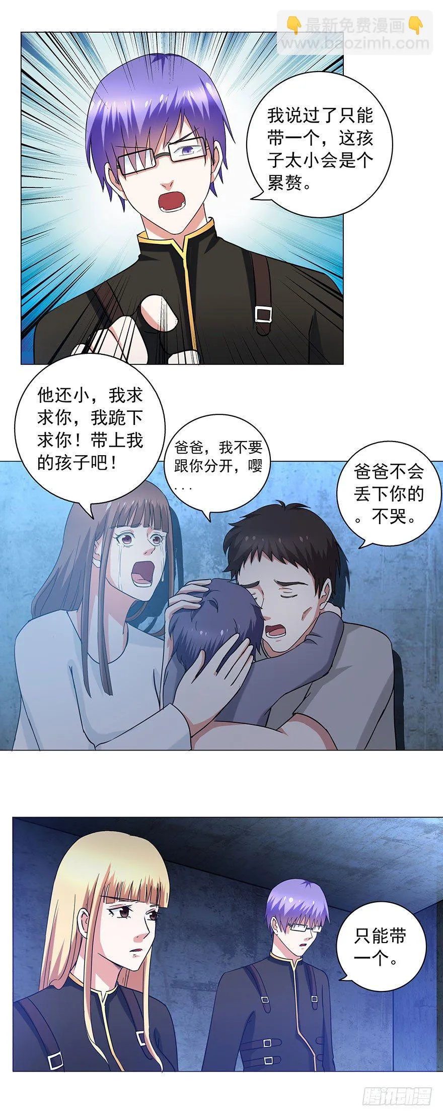 第13话 决策 第9页