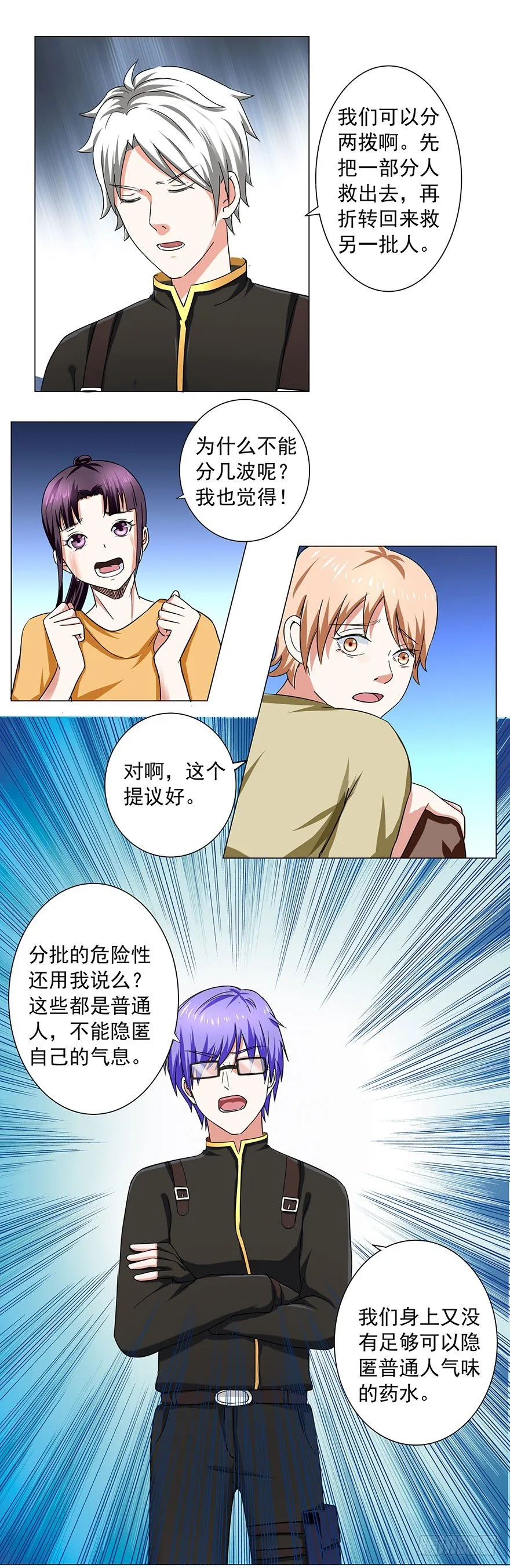 第13话 决策 第10页