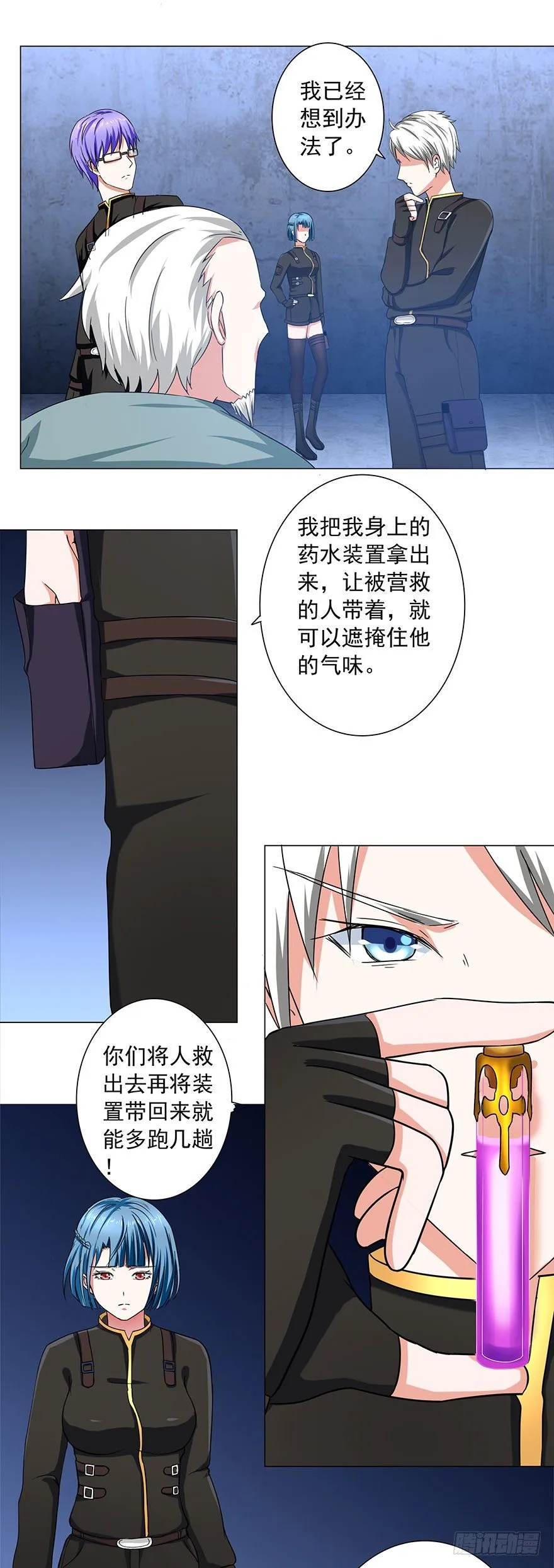 第13话 决策 第11页