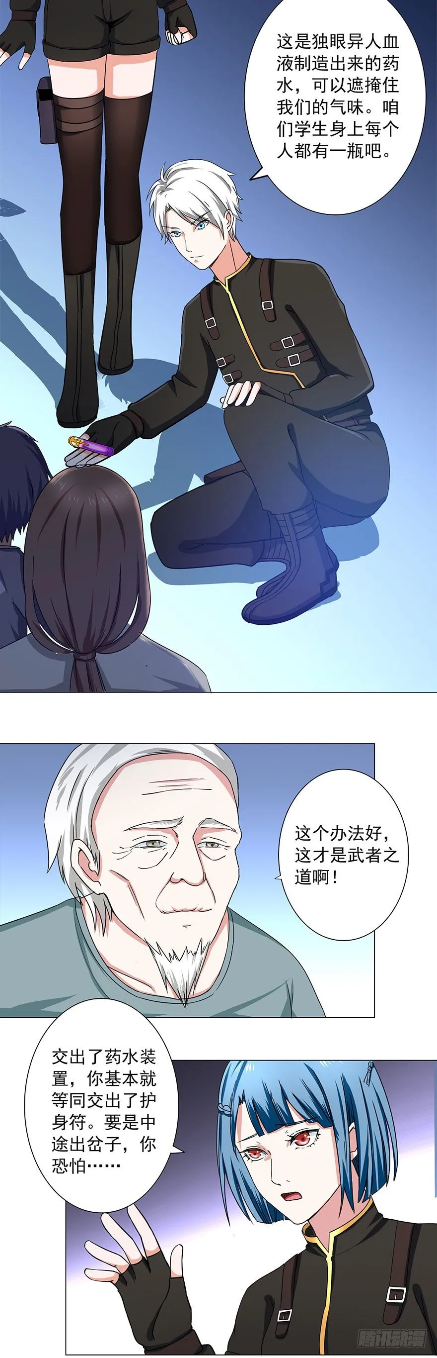 第13话 决策 第12页