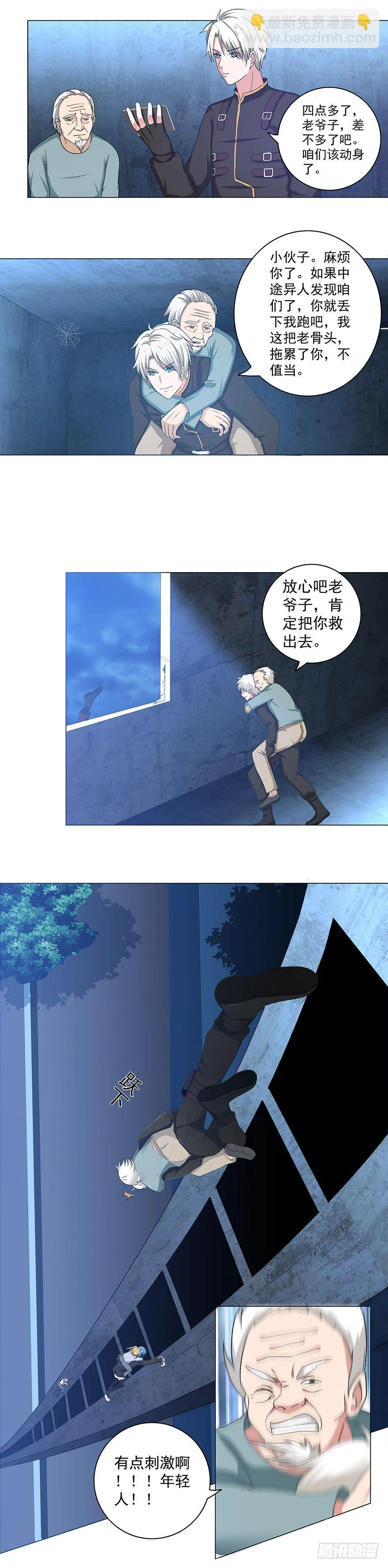 第14话 难上加难 第12页