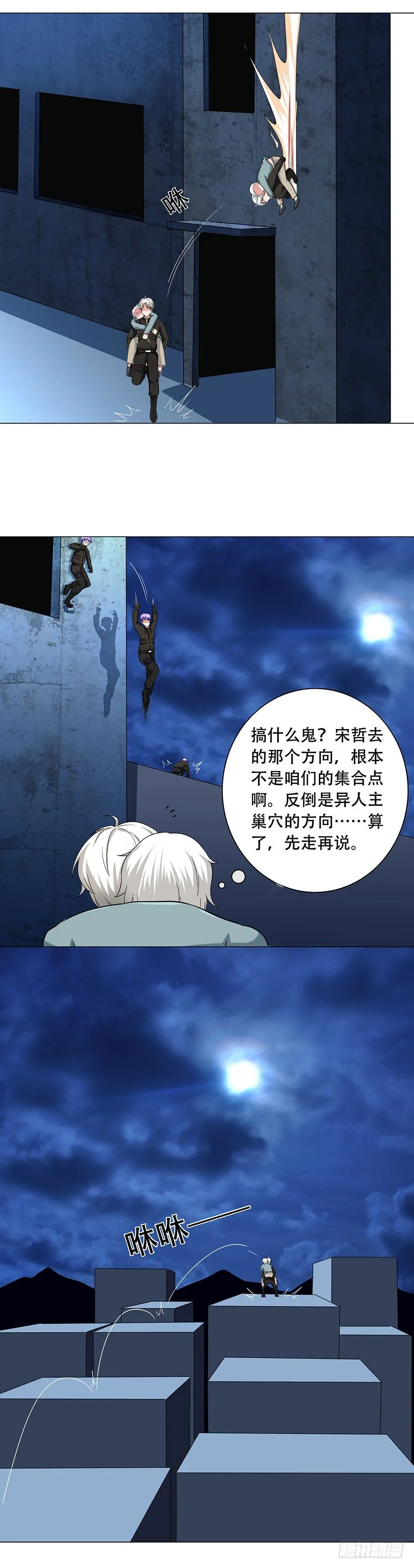 第14话 难上加难 第15页