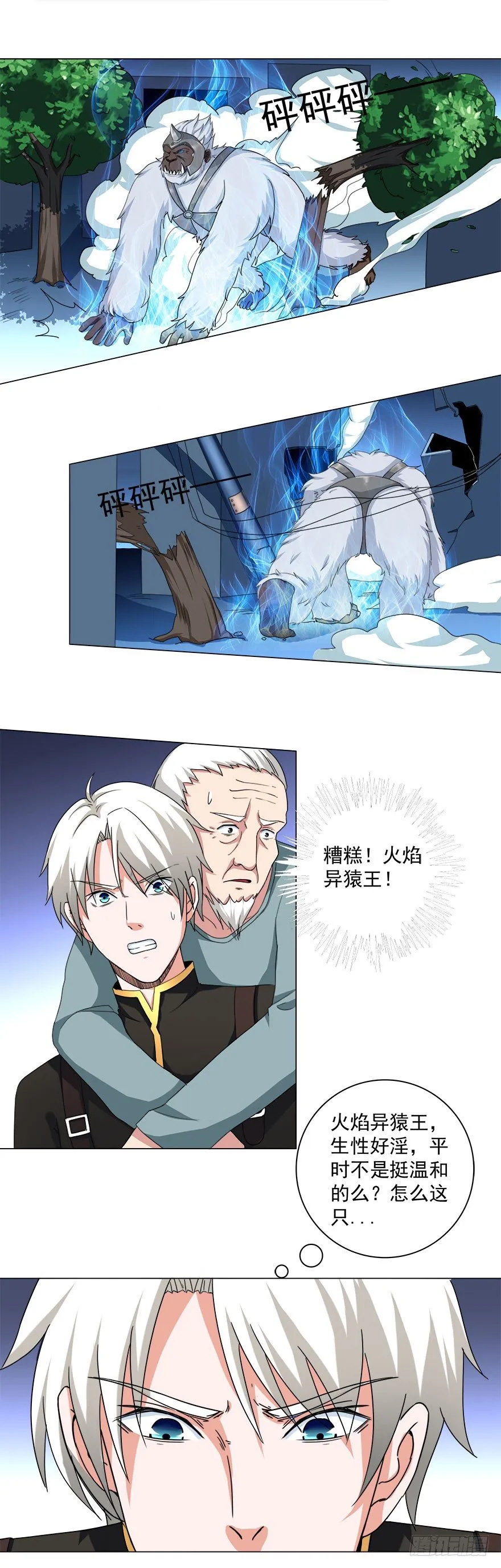 第15话 气味激素 第2页