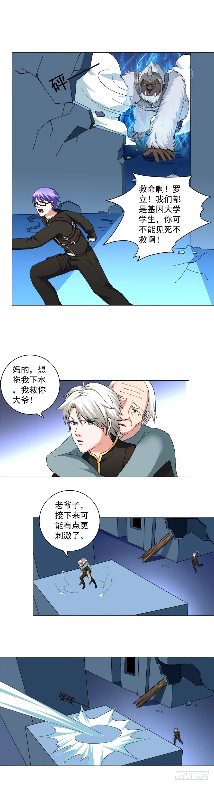 第15话 气味激素 第3页