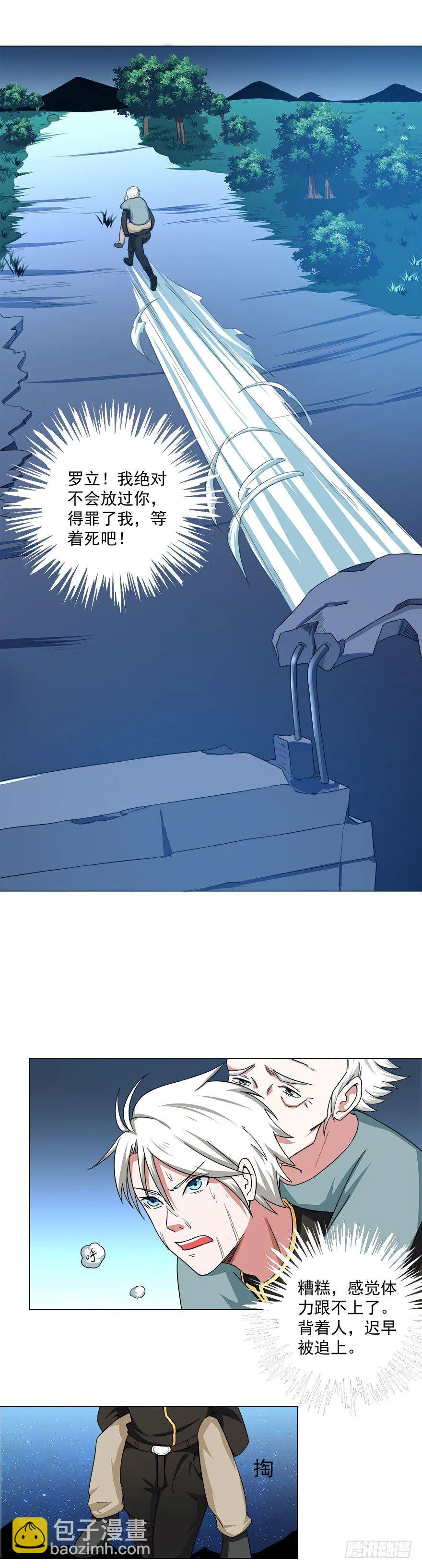 第15话 气味激素 第6页