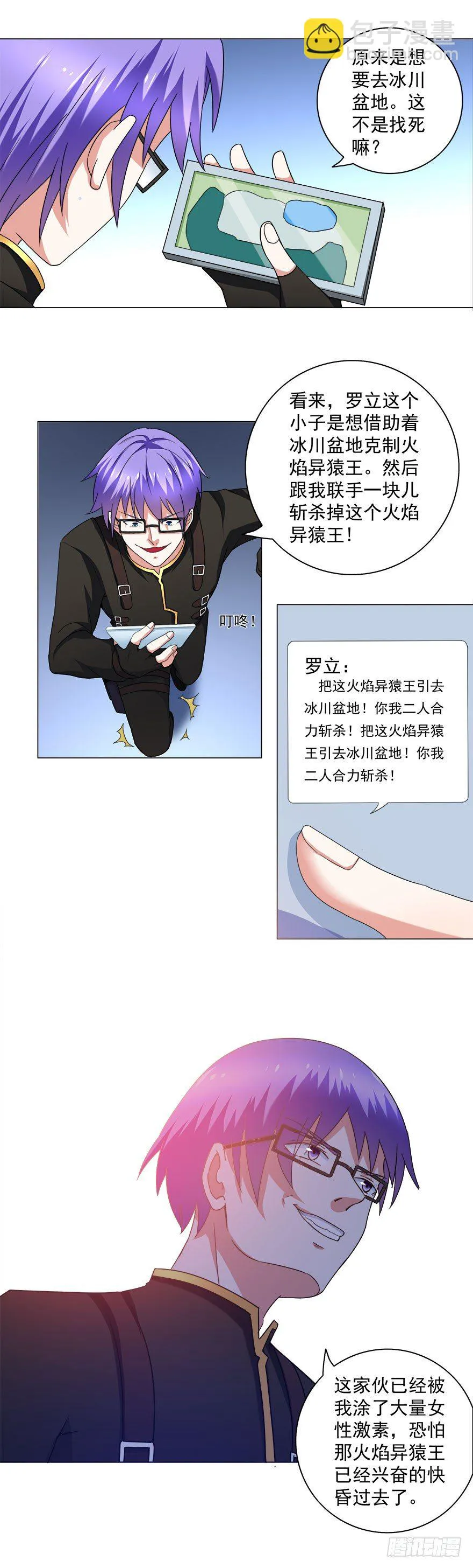 第15话 气味激素 第9页