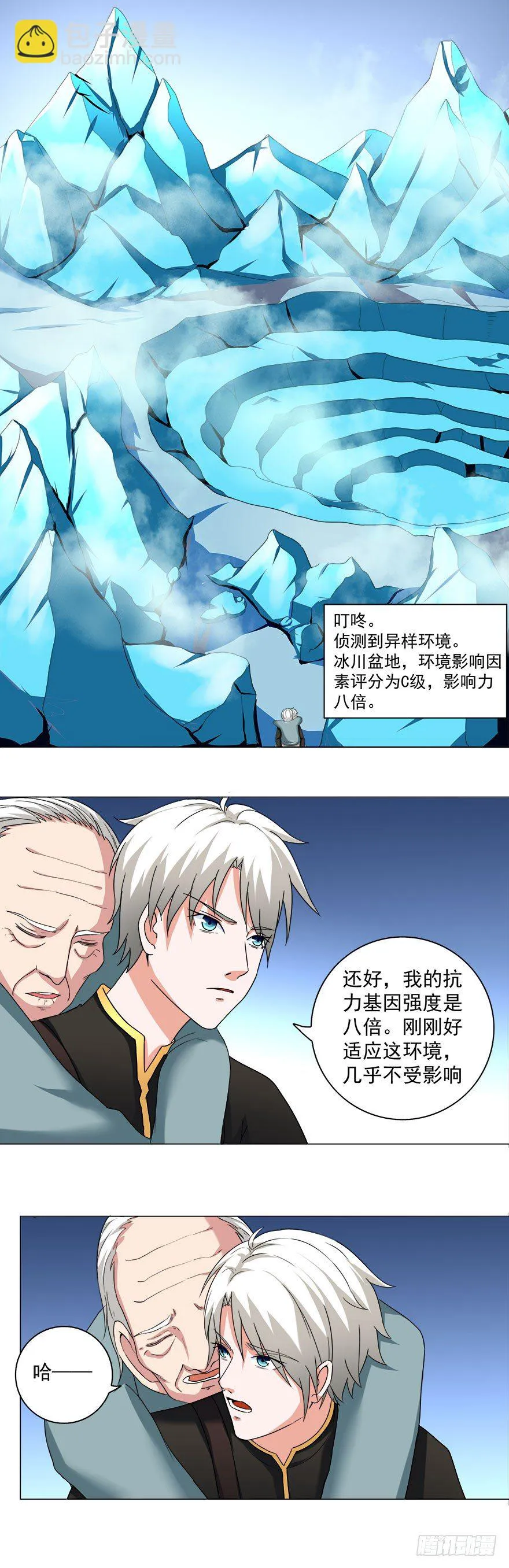 第15话 气味激素 第11页