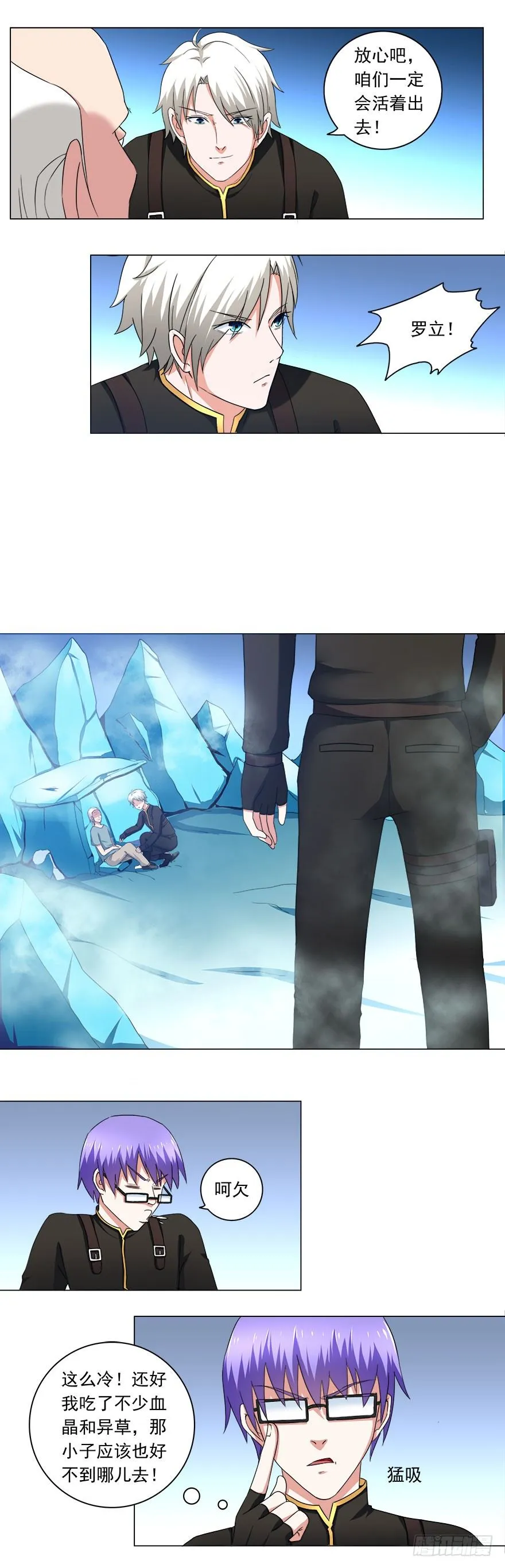 第15话 气味激素 第13页