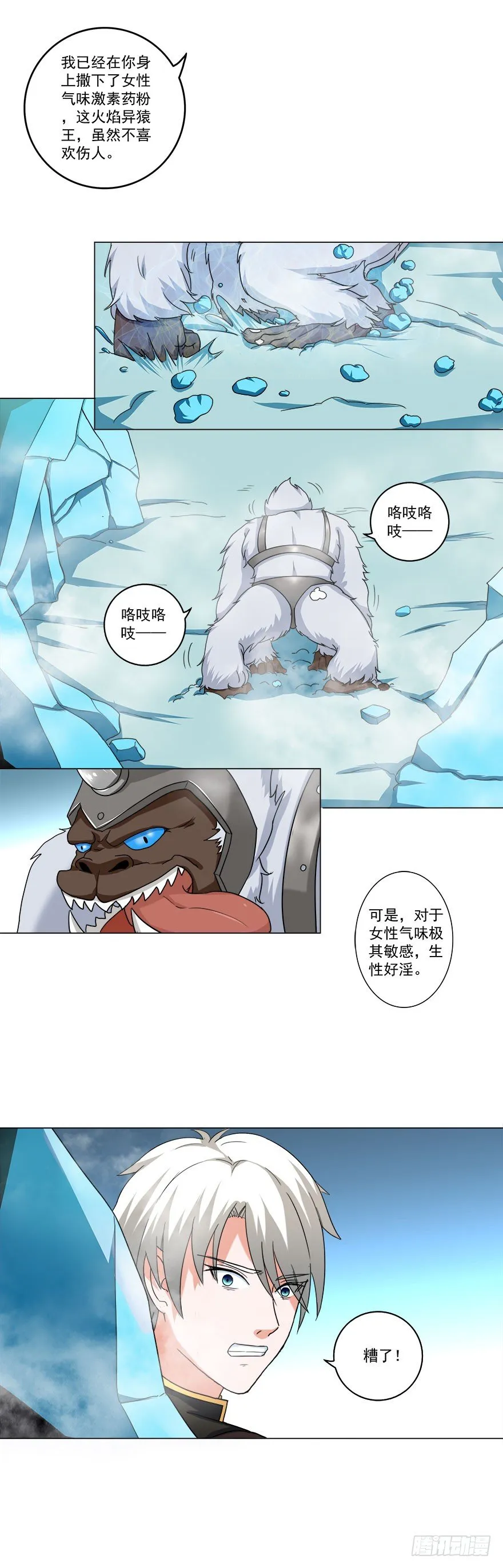 第15话 气味激素 第17页