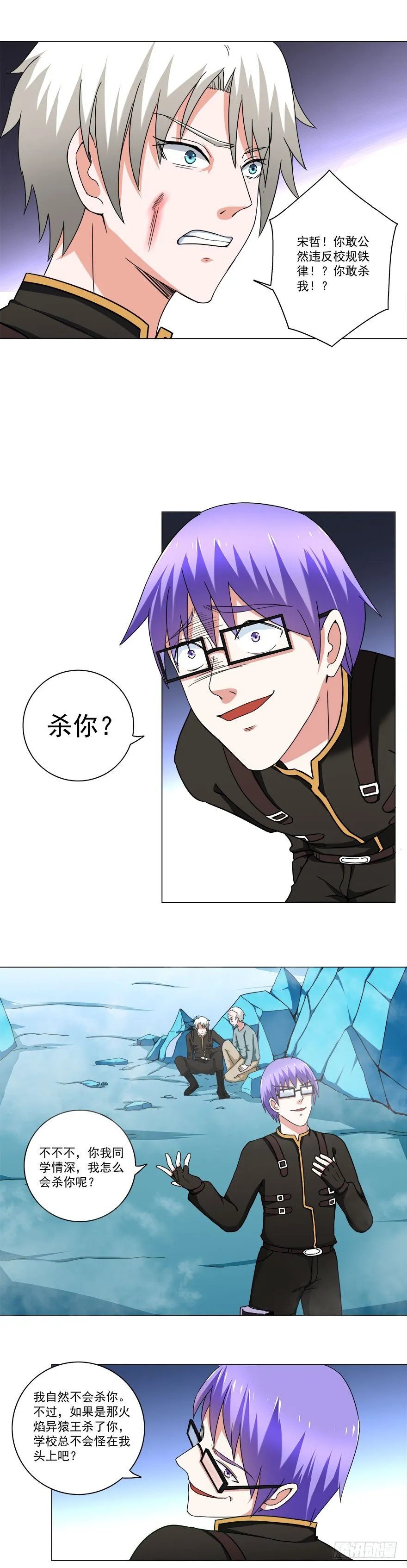 第16话 全是算计 第3页