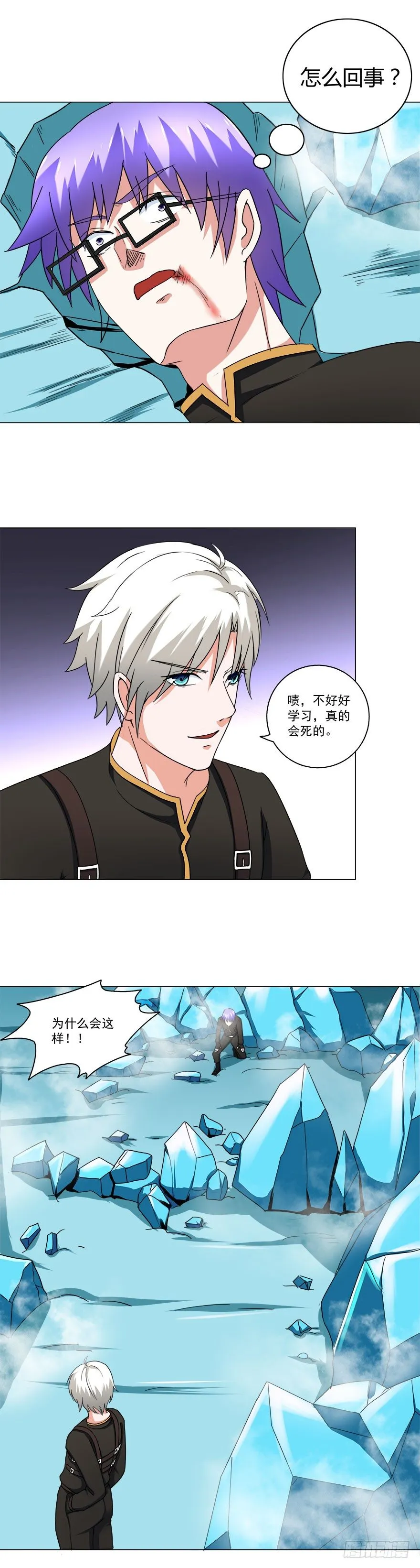 第16话 全是算计 第8页