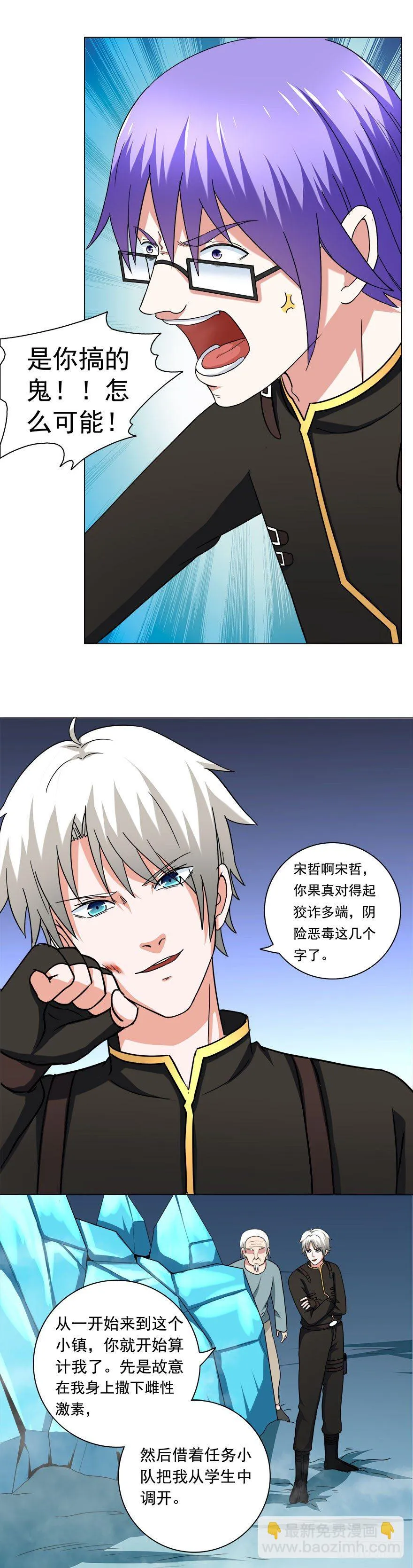 第16话 全是算计 第9页