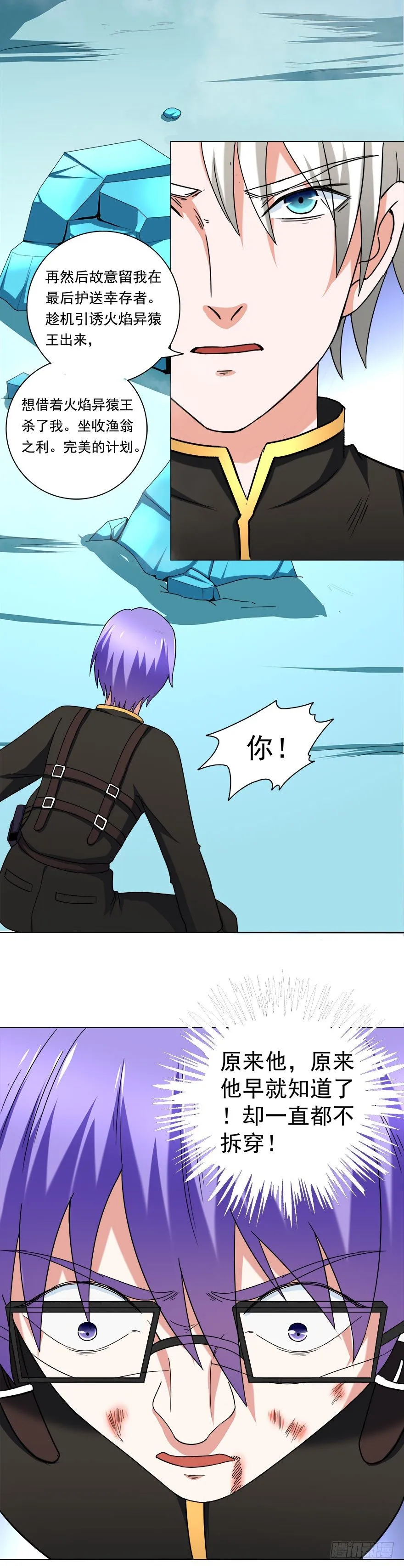 第16话 全是算计 第10页