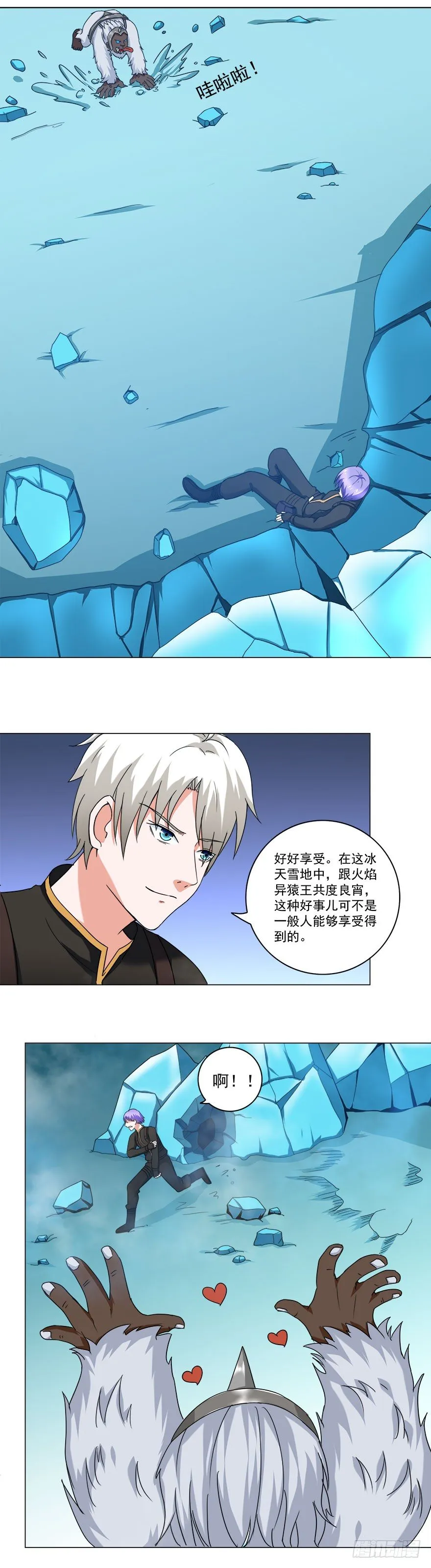 第16话 全是算计 第13页