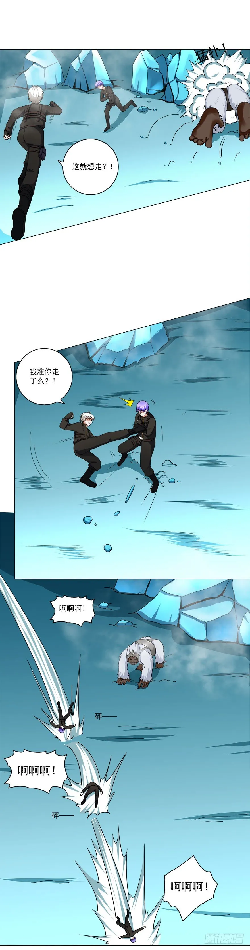 第16话 全是算计 第14页