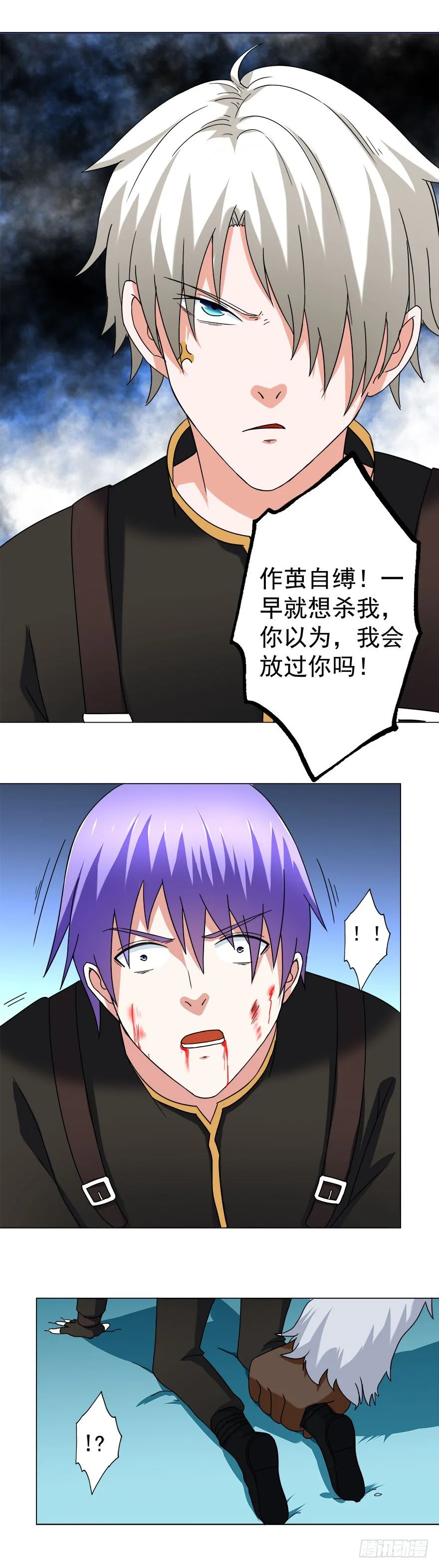 第16话 全是算计 第16页