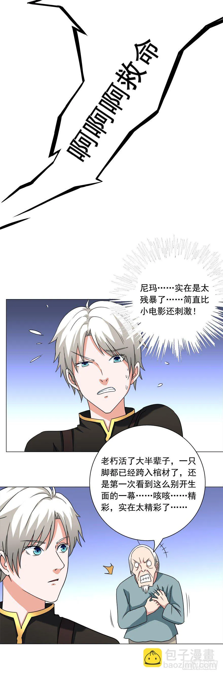 第17话 死去活来 第3页