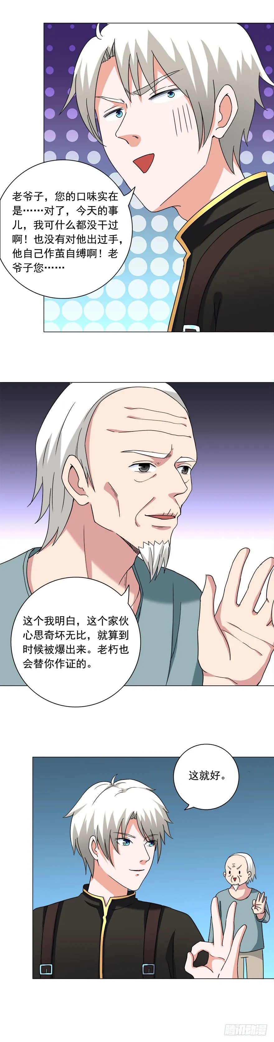 第17话 死去活来 第4页