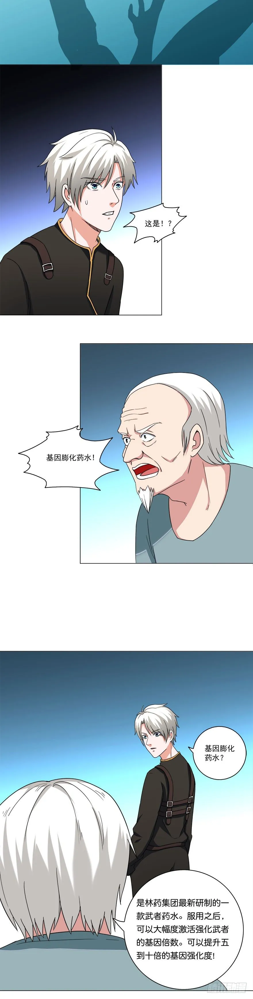 第17话 死去活来 第8页