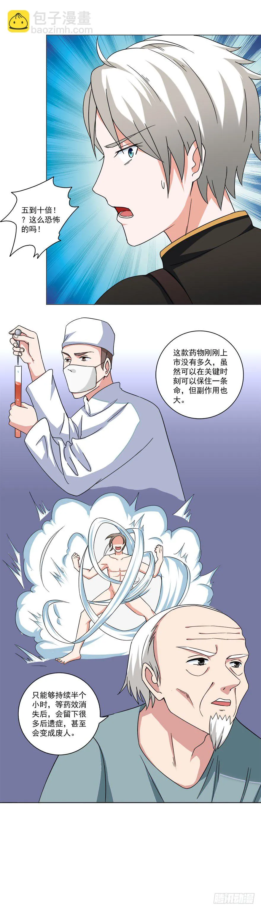 第17话 死去活来 第9页