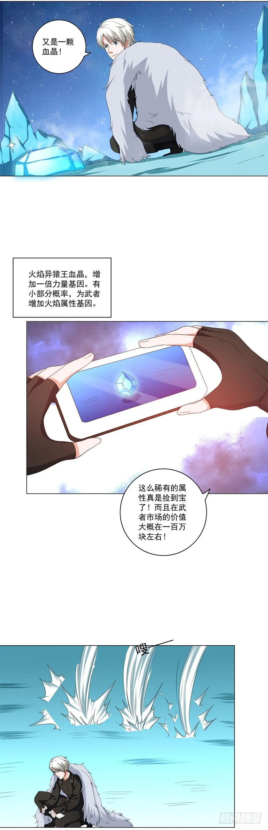 第18话 捡便宜 第7页