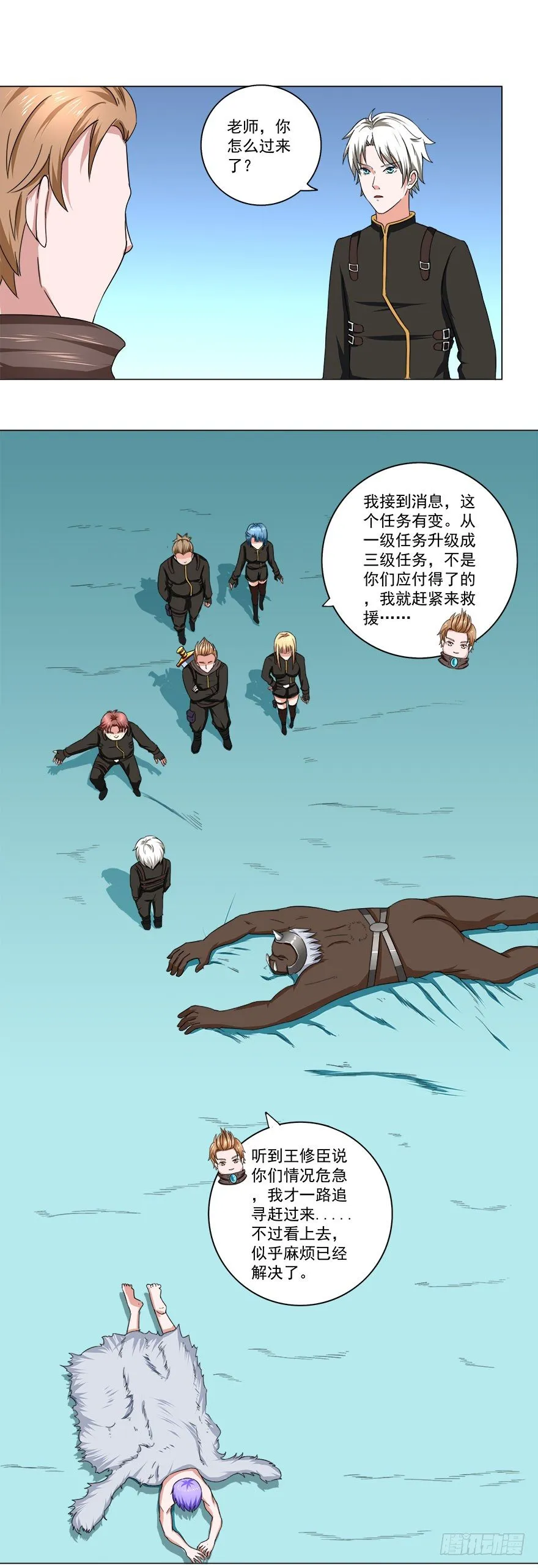 第18话 捡便宜 第10页