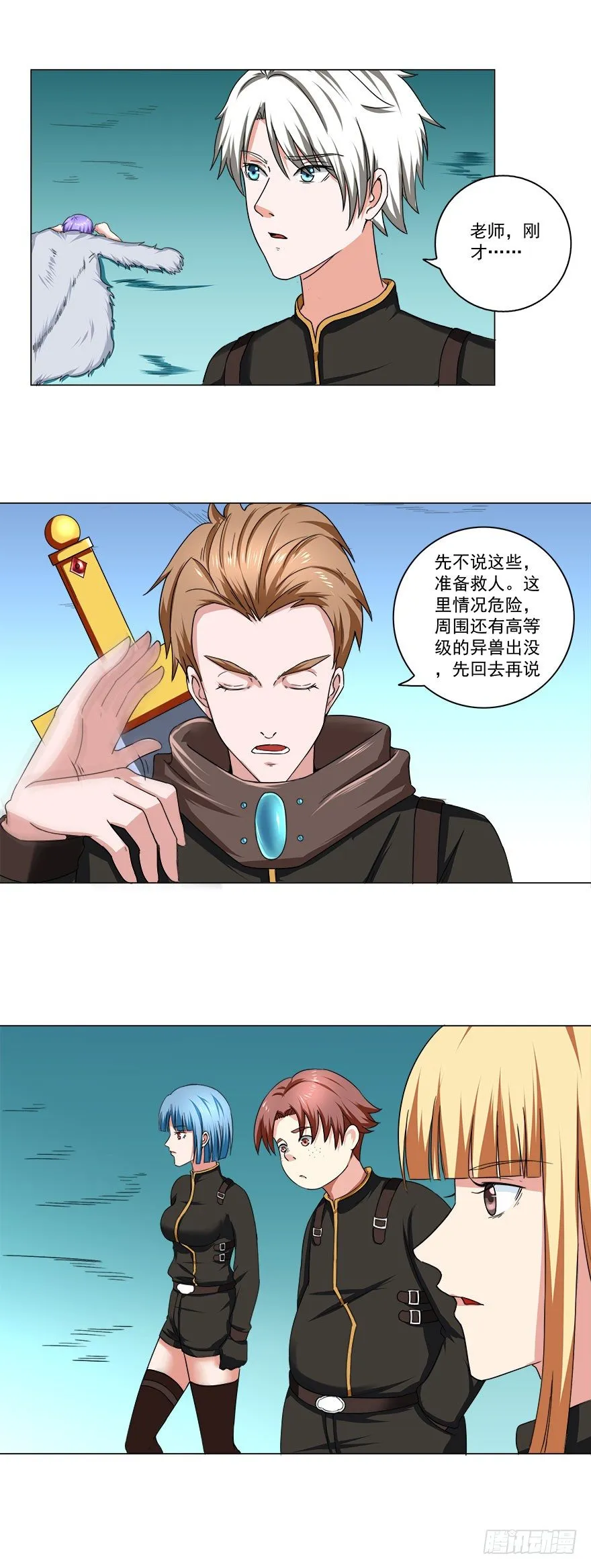 第18话 捡便宜 第11页