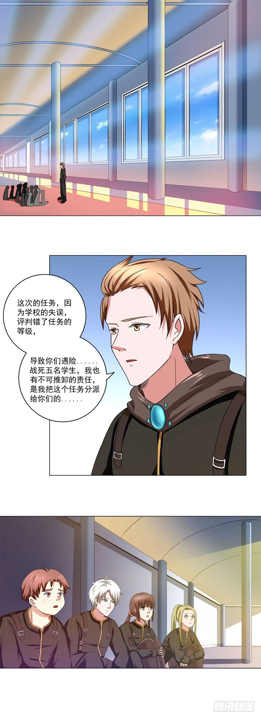 第18话 捡便宜 第13页