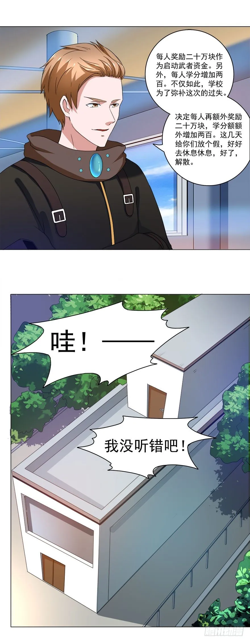 第18话 捡便宜 第15页