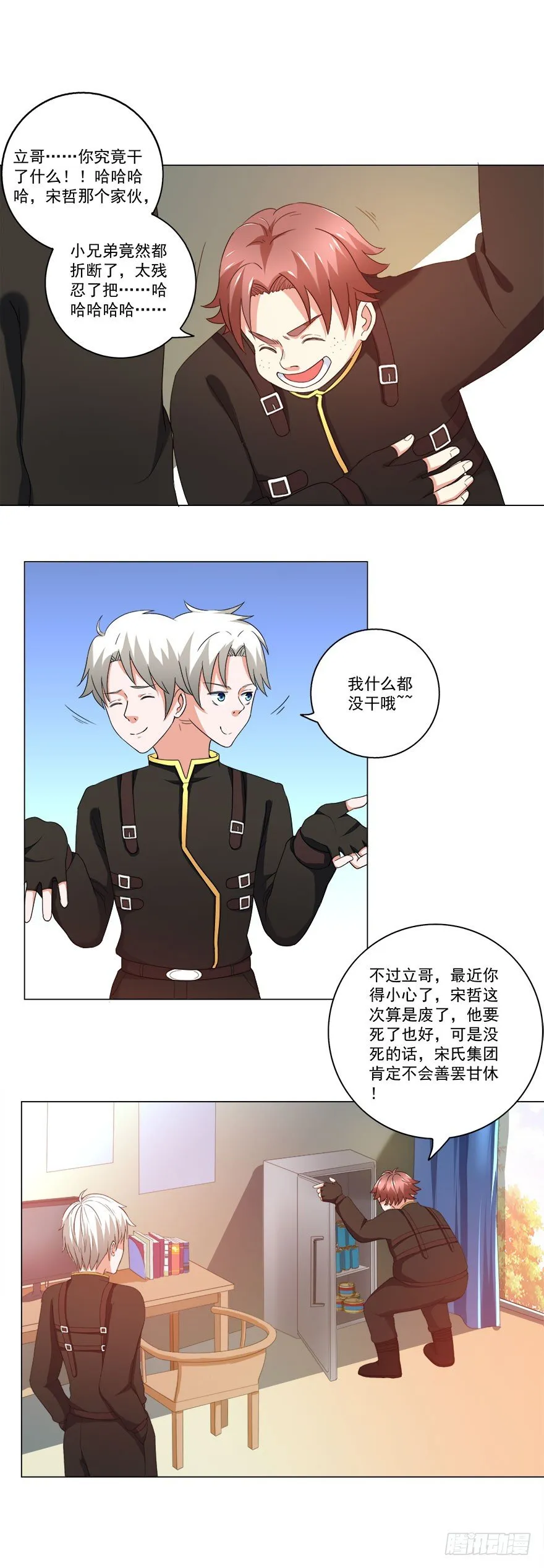 第19话 买买买 第2页