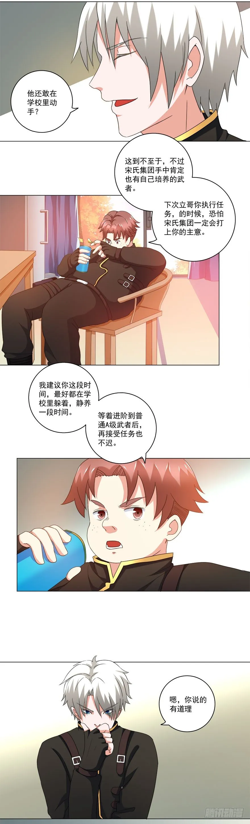 第19话 买买买 第3页