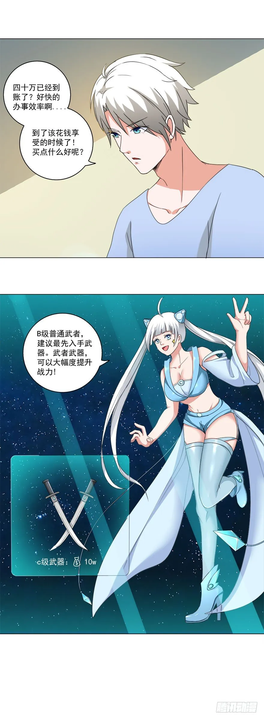第19话 买买买 第5页