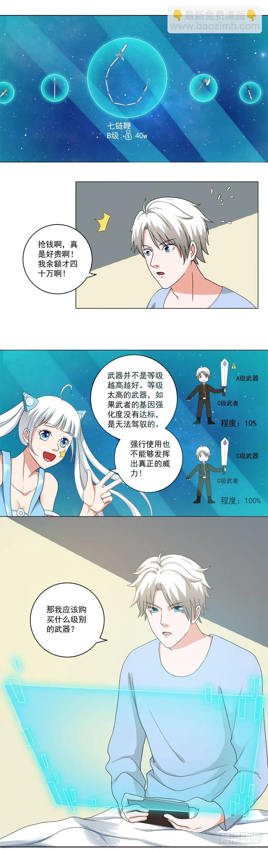 第19话 买买买 第6页