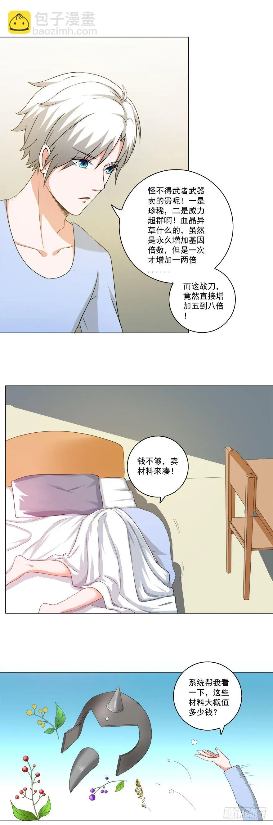 第19话 买买买 第8页
