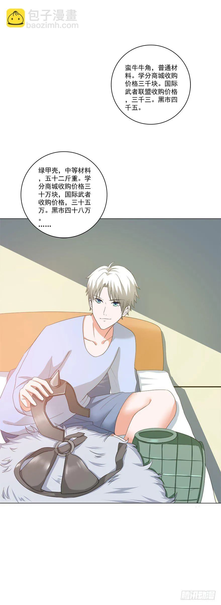 第19话 买买买 第9页