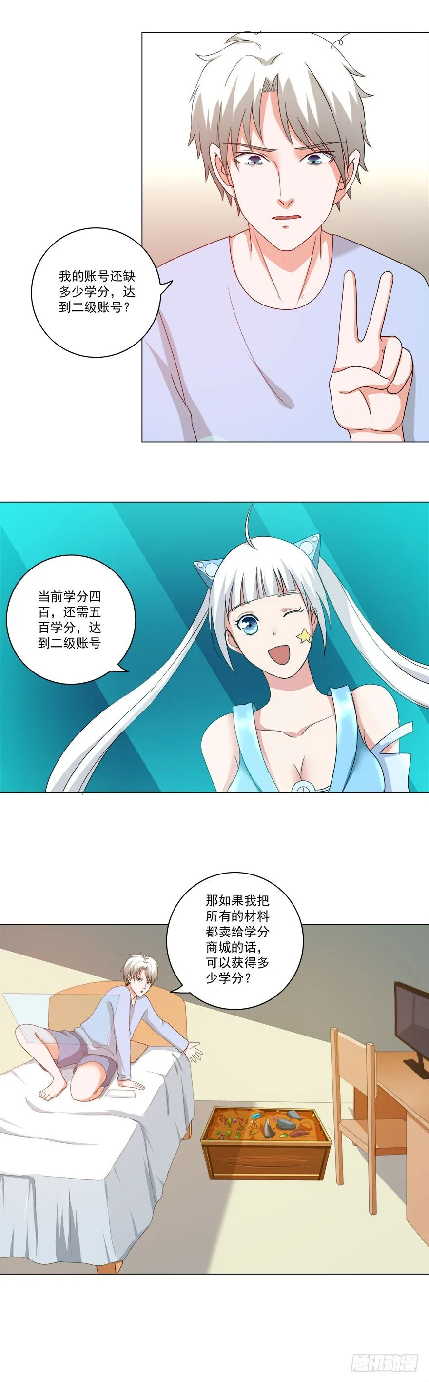 第19话 买买买 第10页