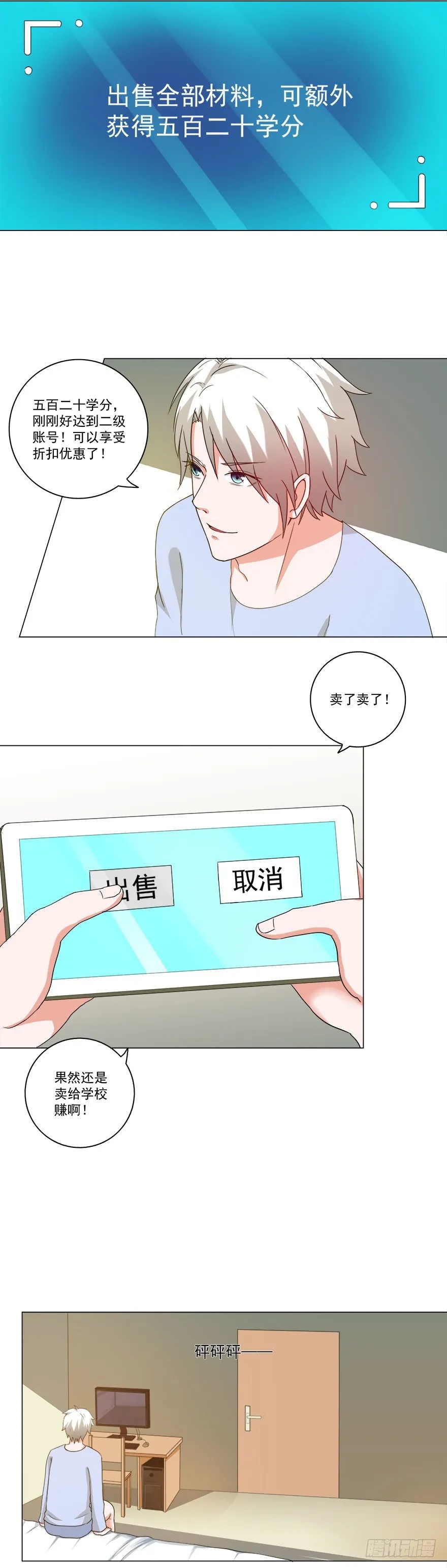 第19话 买买买 第11页