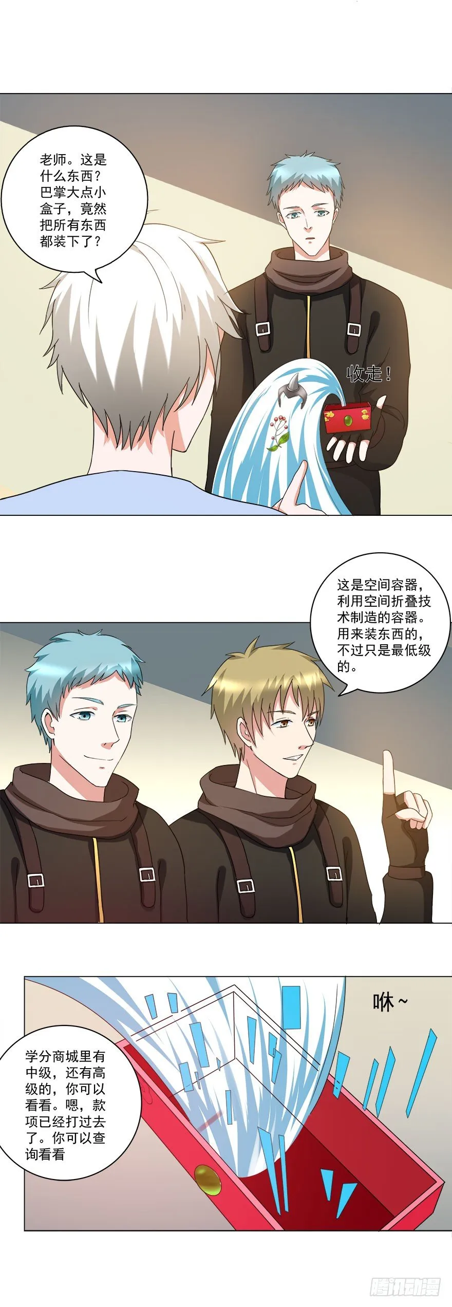 第19话 买买买 第13页