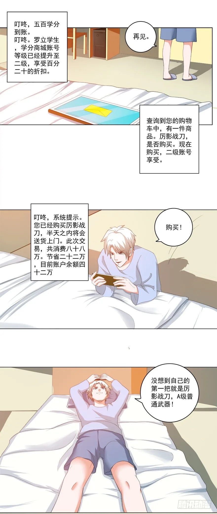 第19话 买买买 第14页