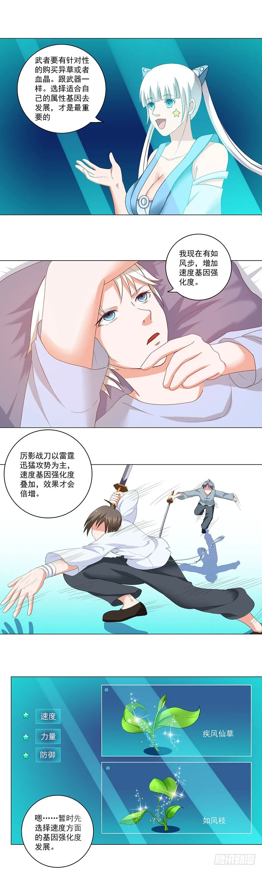 第20话 我又不傻 第2页