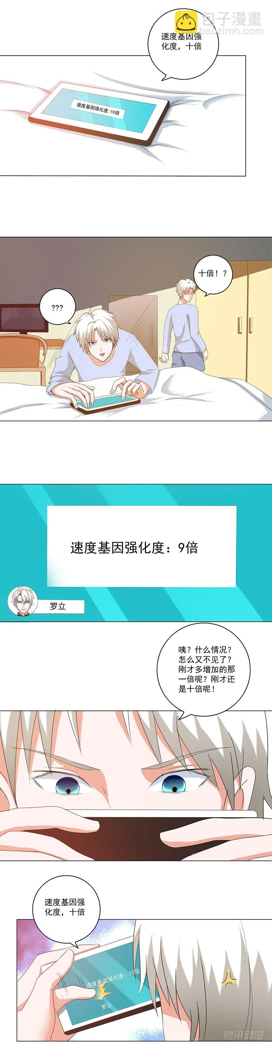 第20话 我又不傻 第5页
