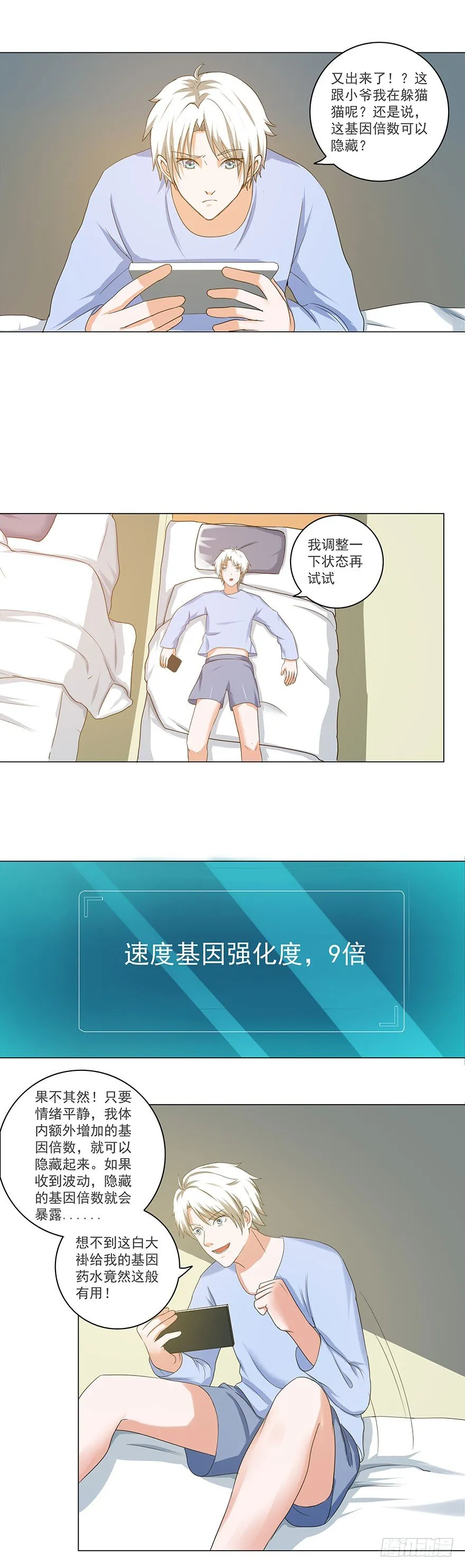 第20话 我又不傻 第6页