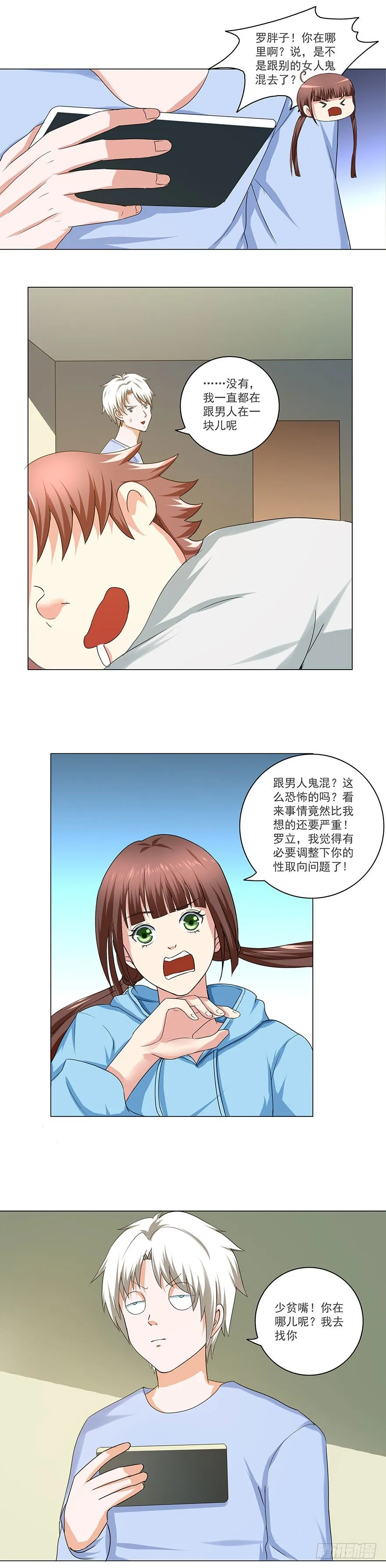 第20话 我又不傻 第7页
