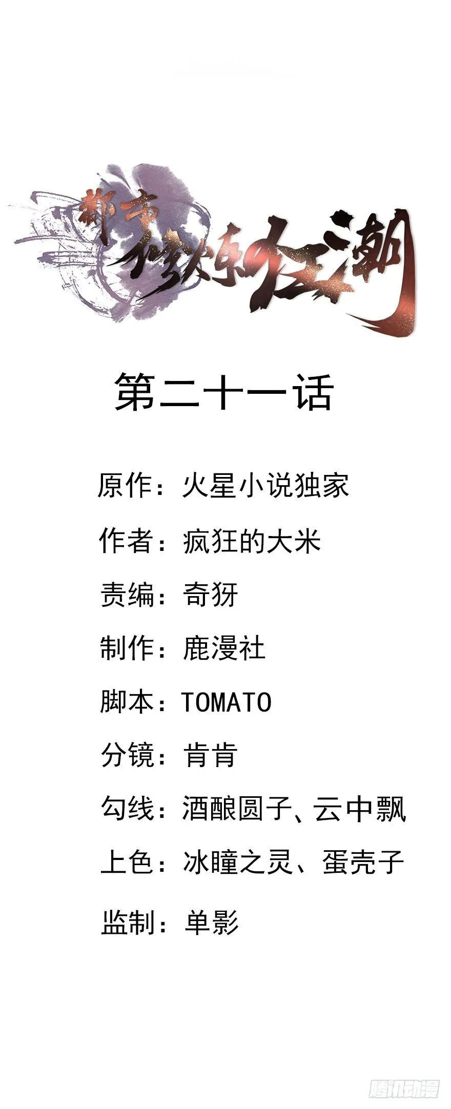 第21话 相亲？ 第1页