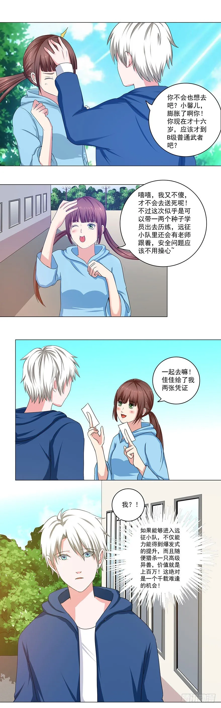 第21话 相亲？ 第2页