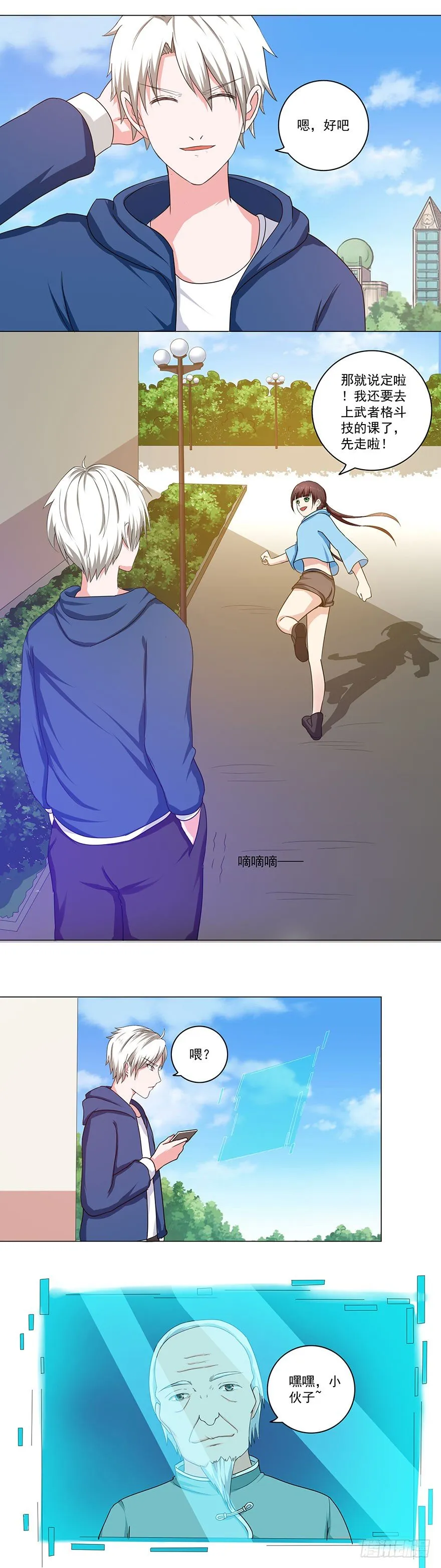 第21话 相亲？ 第3页