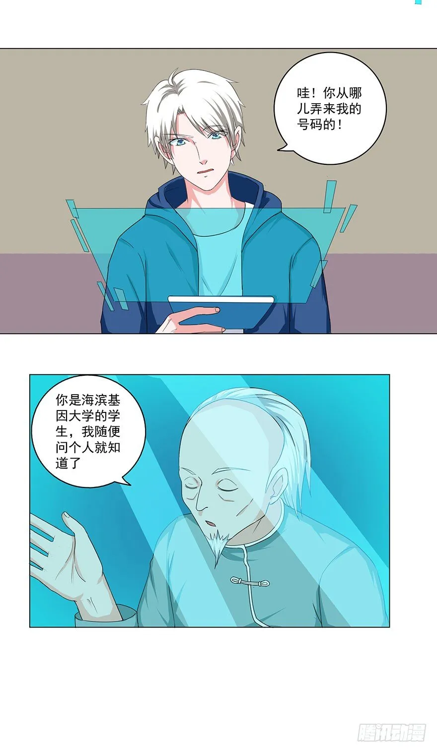 第21话 相亲？ 第4页