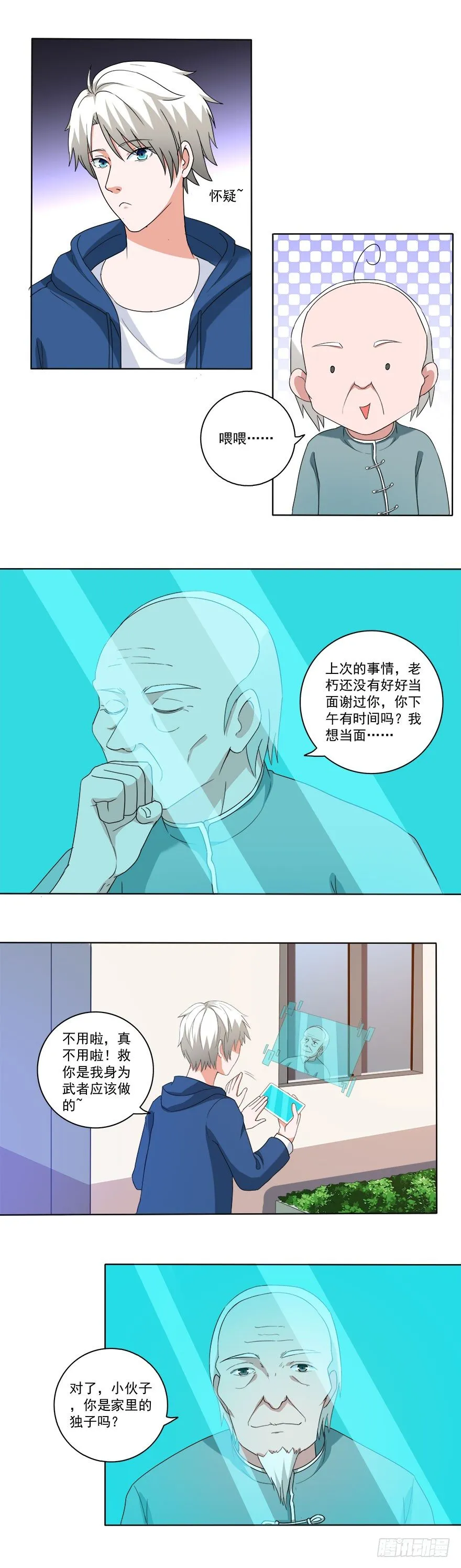 第21话 相亲？ 第5页